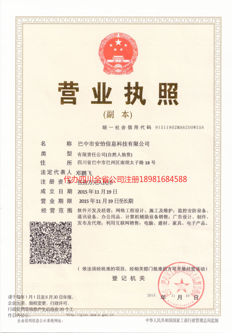 金华金华安怡信息科技有限公司