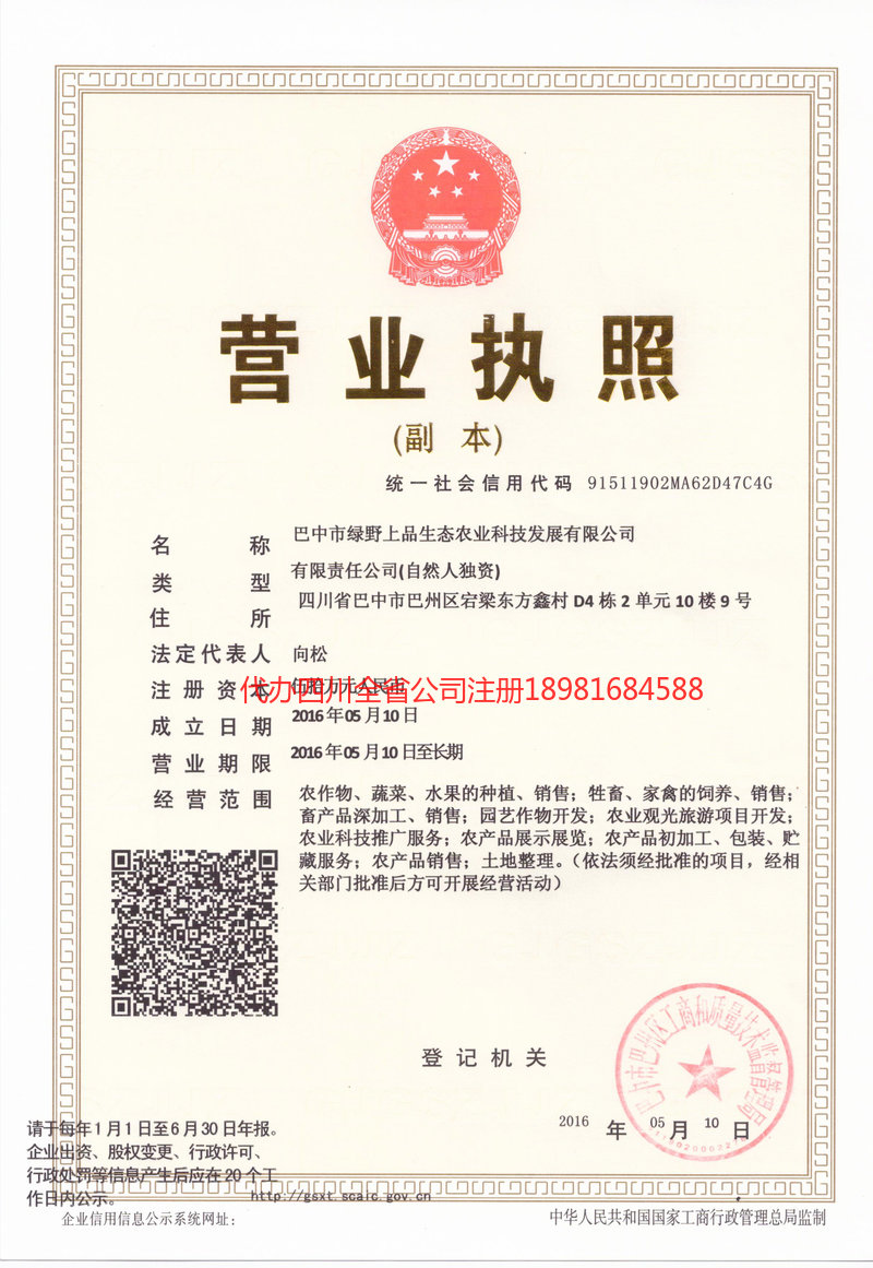 金华金华绿野上品生态农业科技发展有限公司