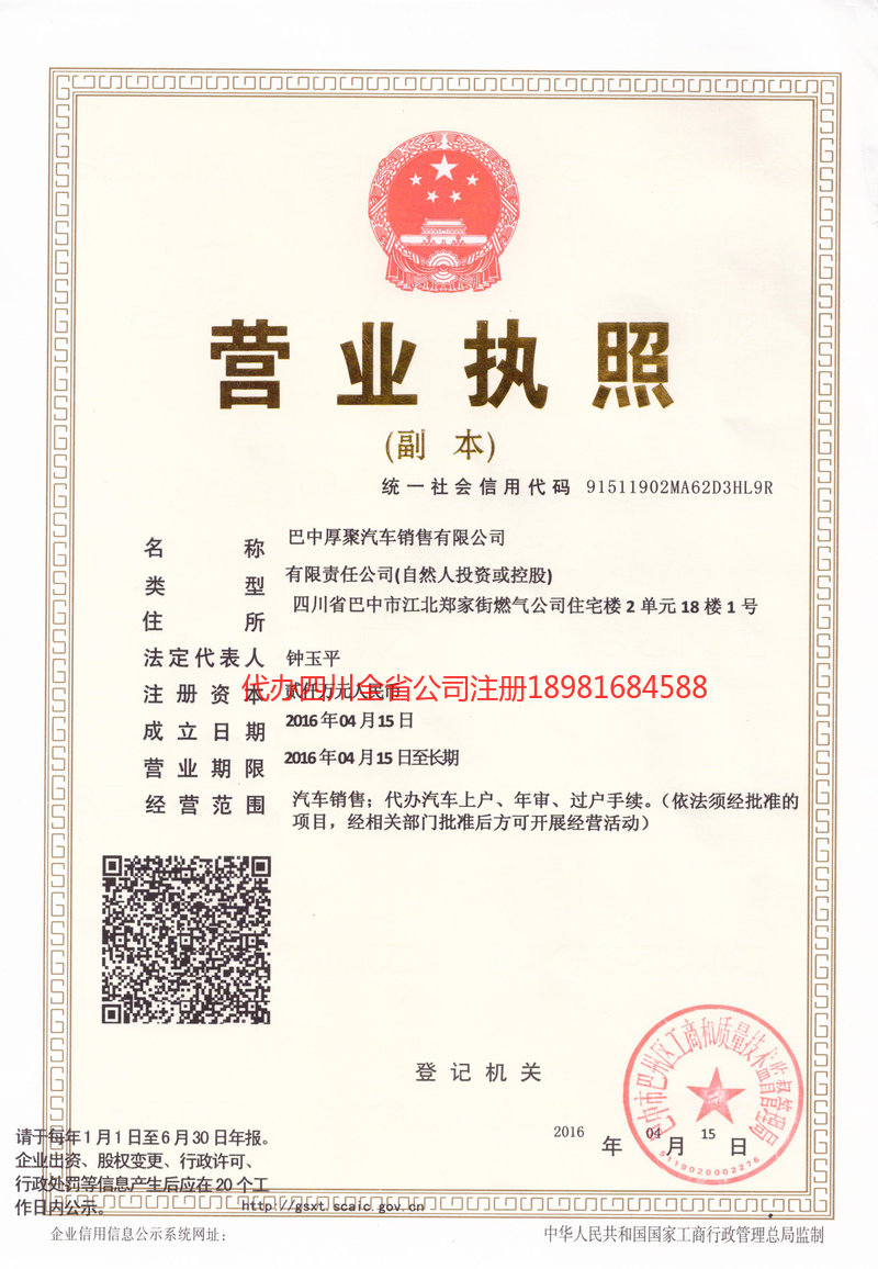 金华金华厚聚汽车销售有限公司