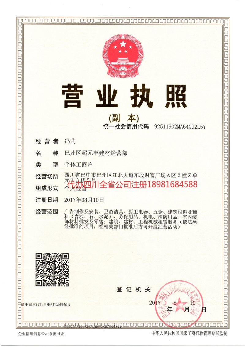 金华金华超元丰建材经营部