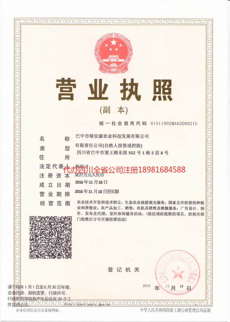 金华金华绿安康农业科技发展有限公司