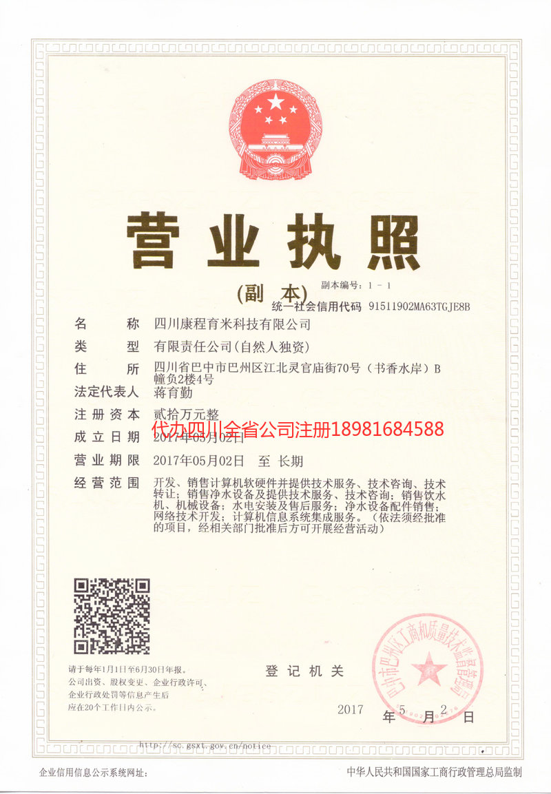 金华金华康程育米科技有限公司