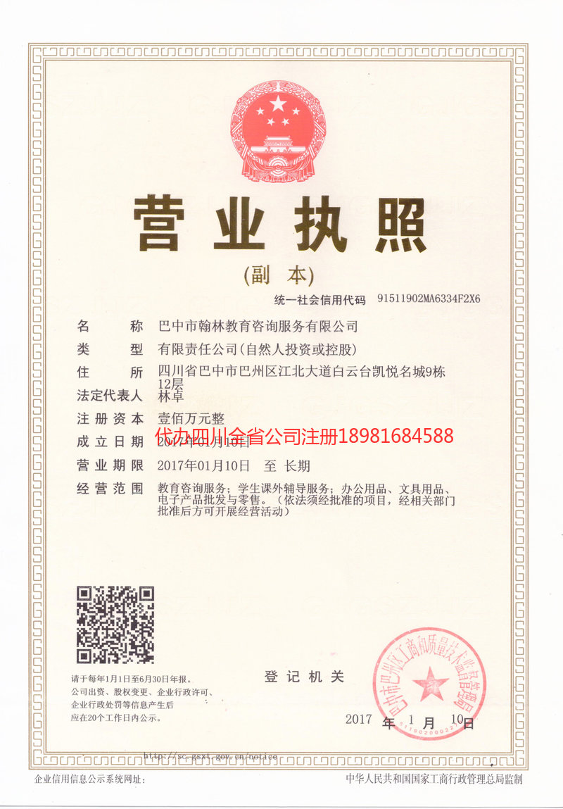 金华金华翰林教育咨询服务有限公司