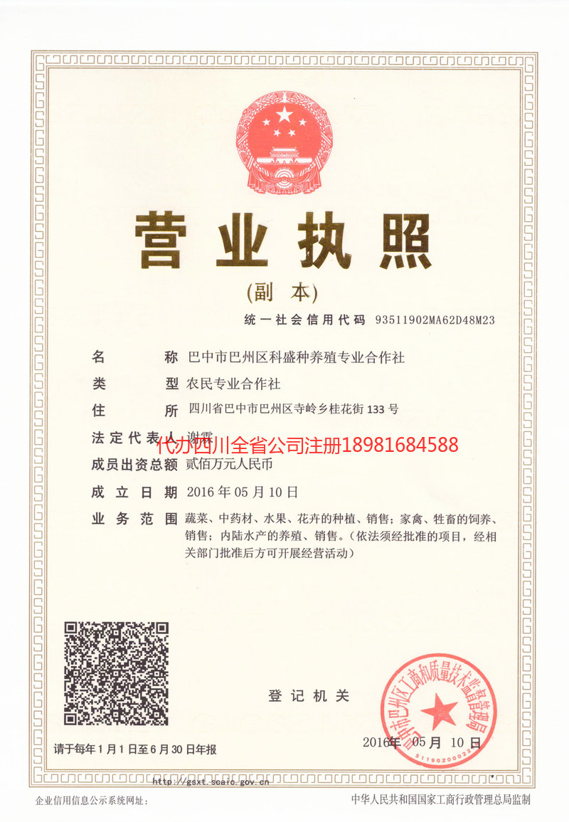 金华金华科盛种养殖专业合作社