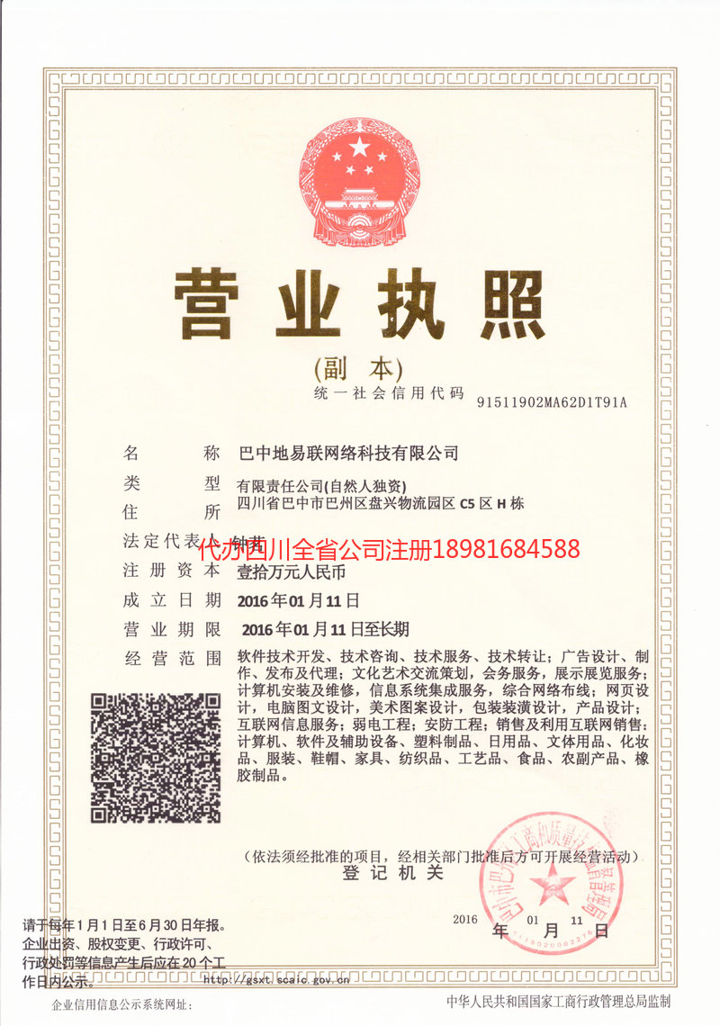 金华金华地易联网络科技有限公司