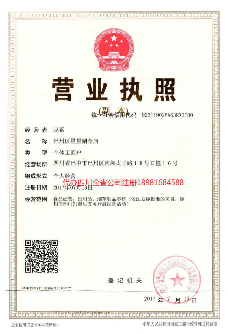 金华金华星星副食店