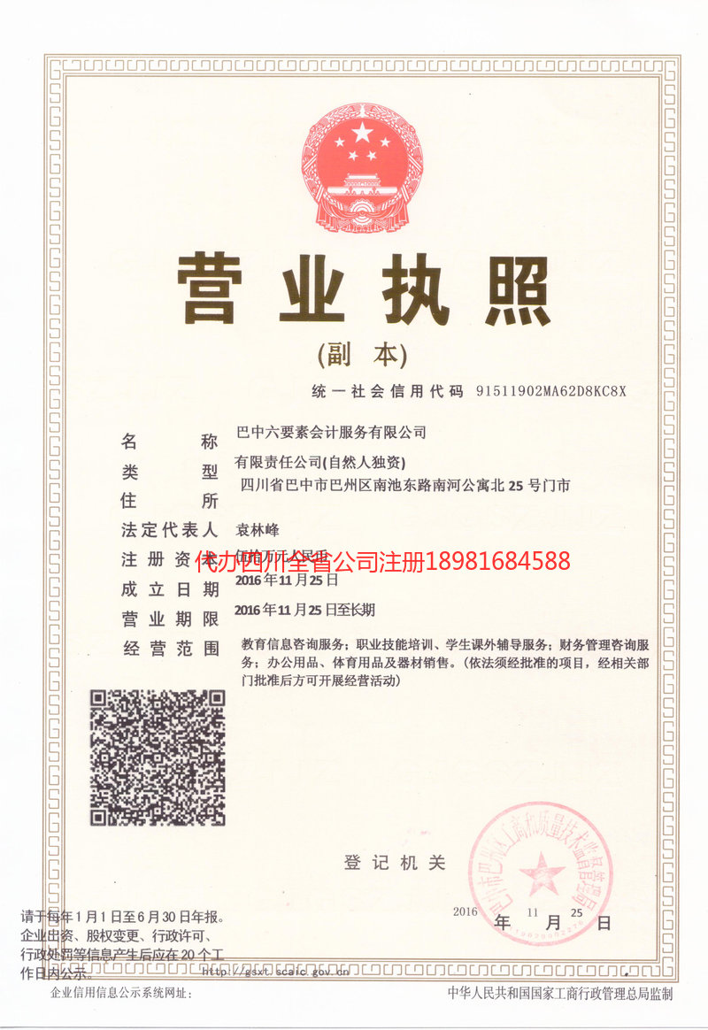 金华金华六要素会计服务有限公司