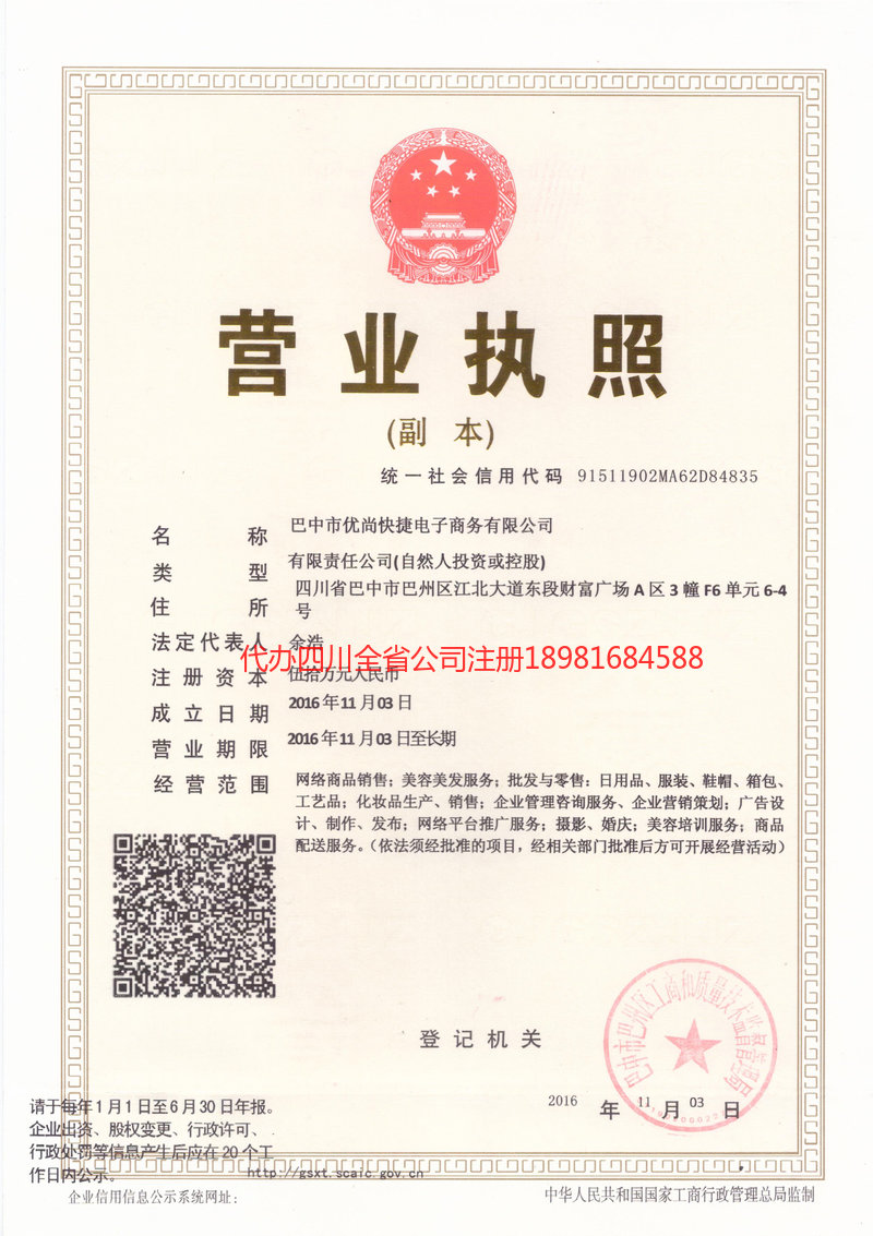 金华金华忧尚快捷电子商务有限公司