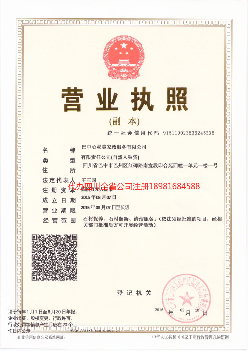 金华金华心灵美家政服务有限公司