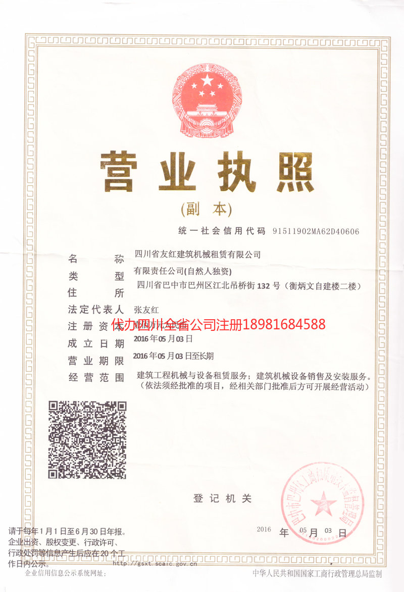 金华金华友红建筑机械租赁有限公司