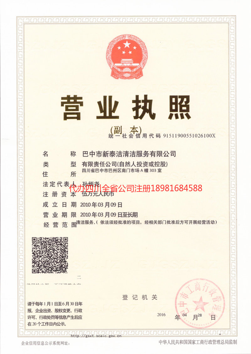 金华金华新泰洁清洁服务有限公司