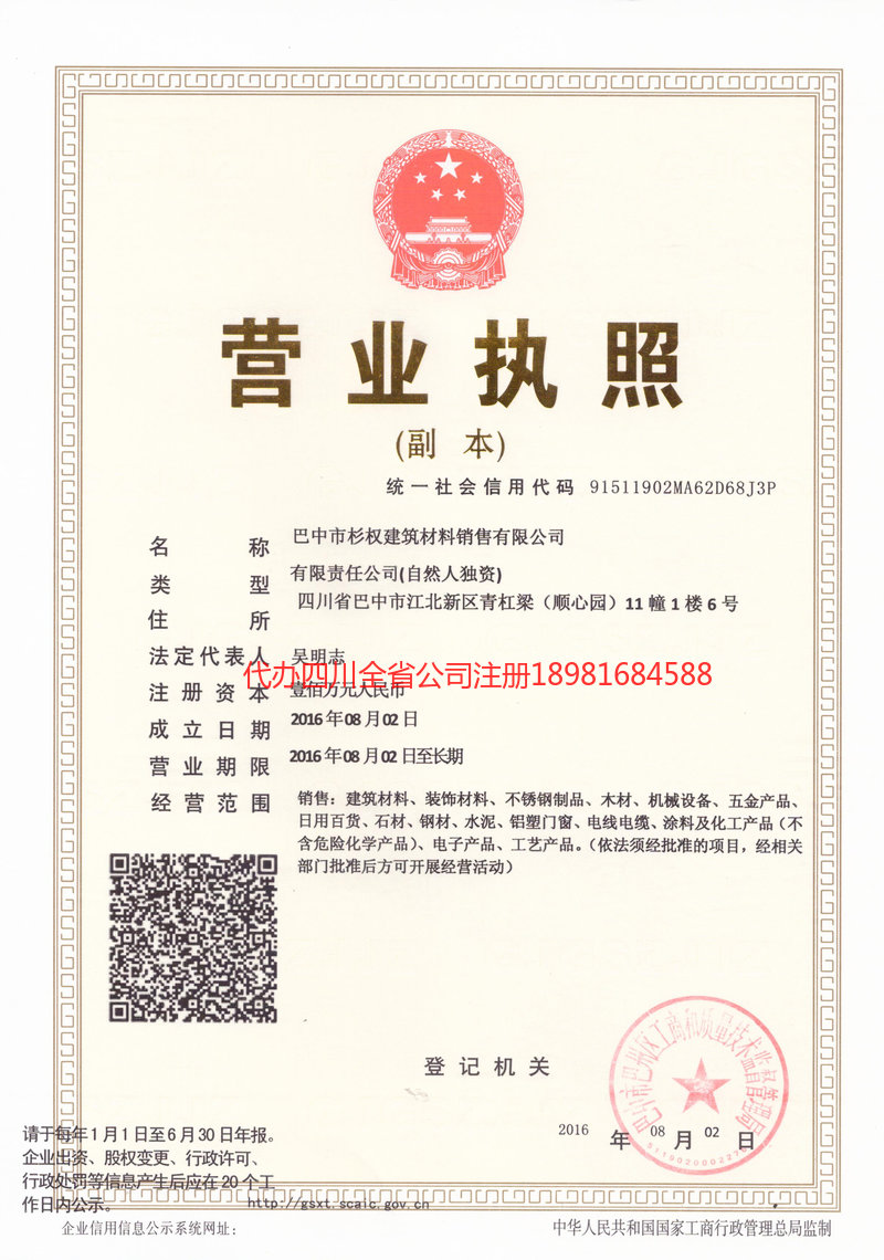 金华金华杉权建筑材料销售有限公司