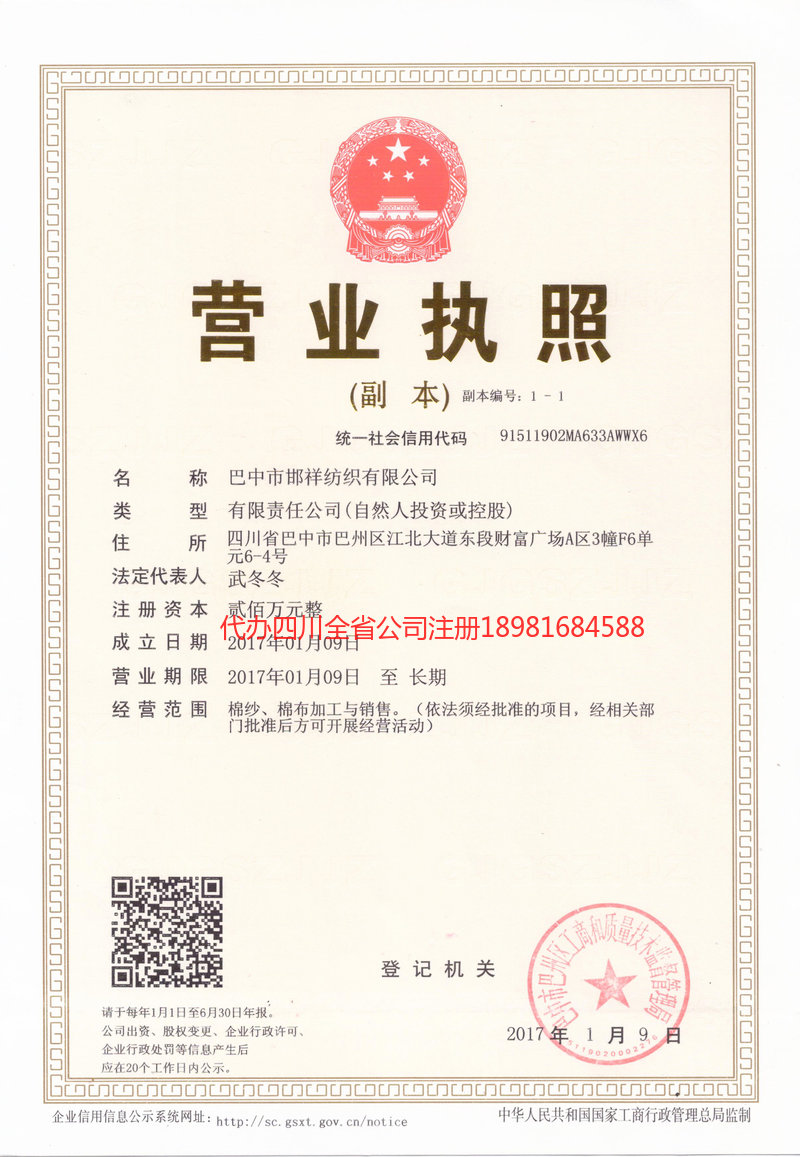 金华金华邯祥纺织有限公司