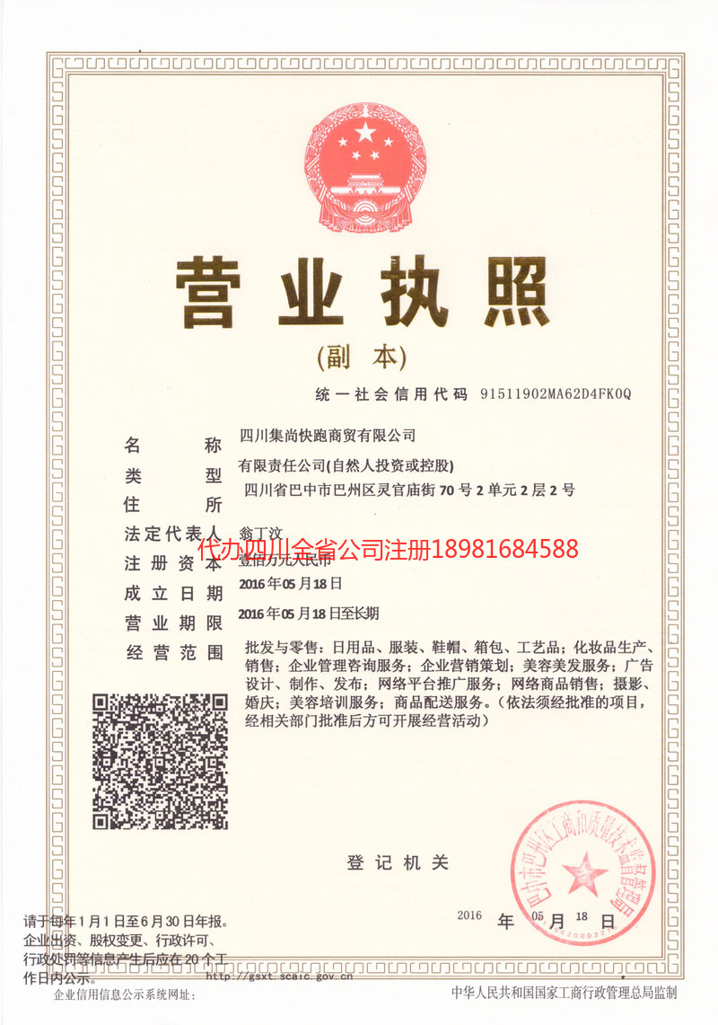 金华金华集尚快跑商贸有限公司