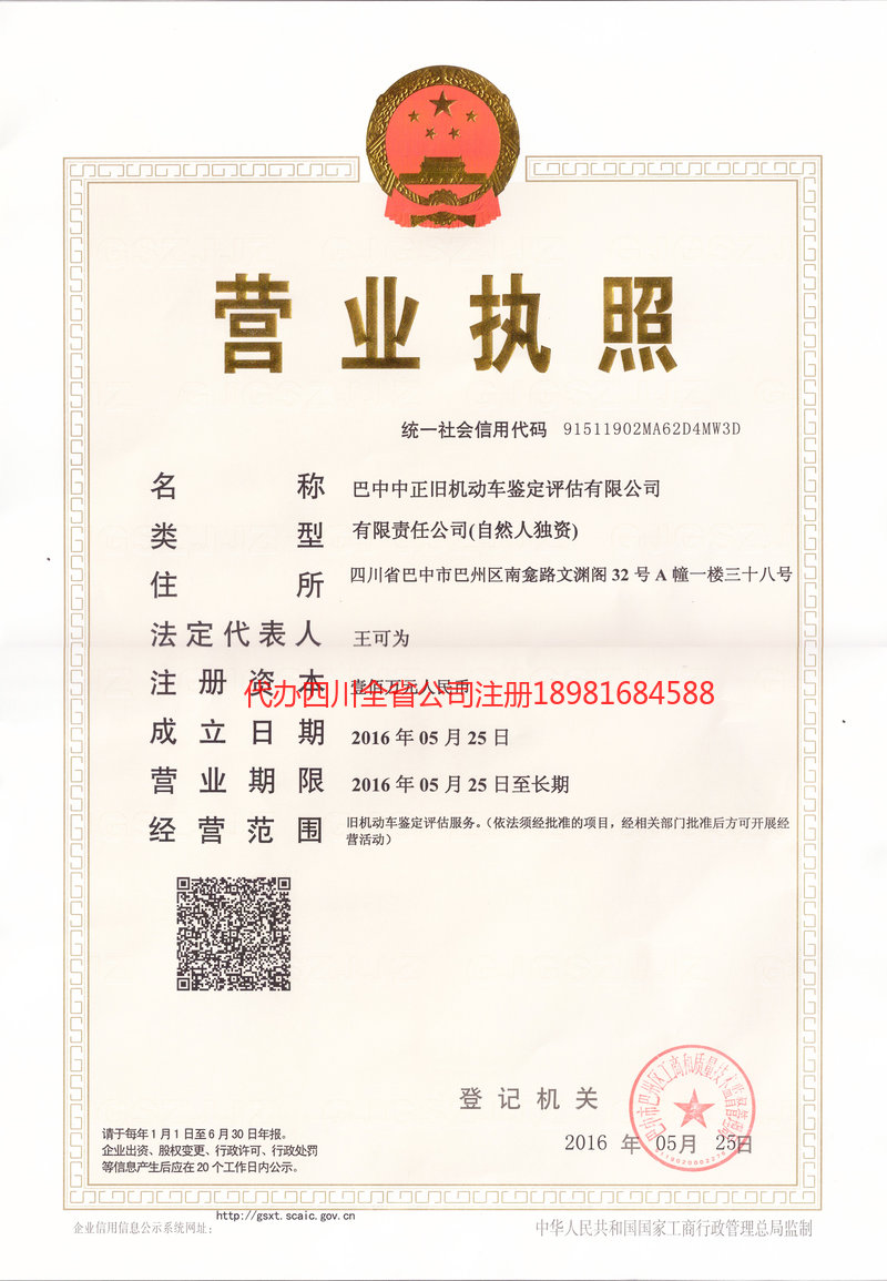 金华金华正旧机动车鉴定评估有限公司