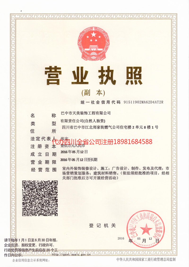 金华金华天美装饰工程有限公司