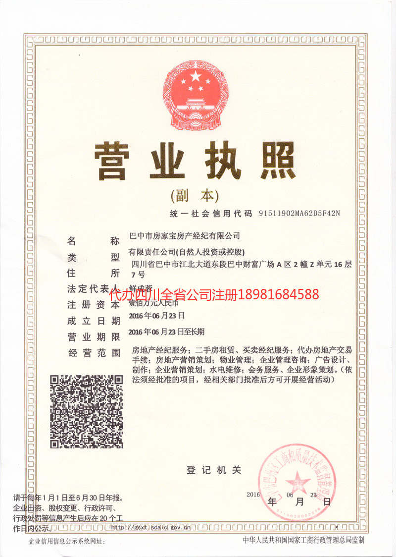 金华金华房家宝房产经纪有限公司
