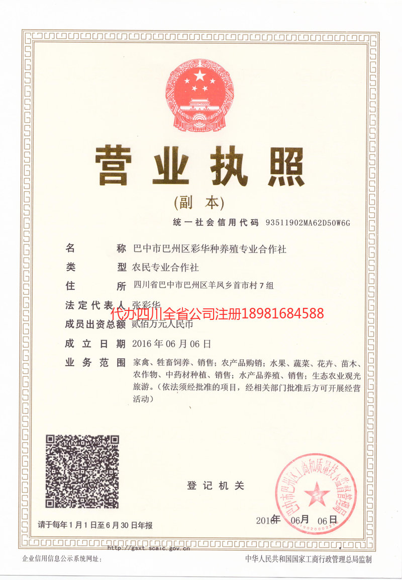 金华金华彩华种养殖专业合作社