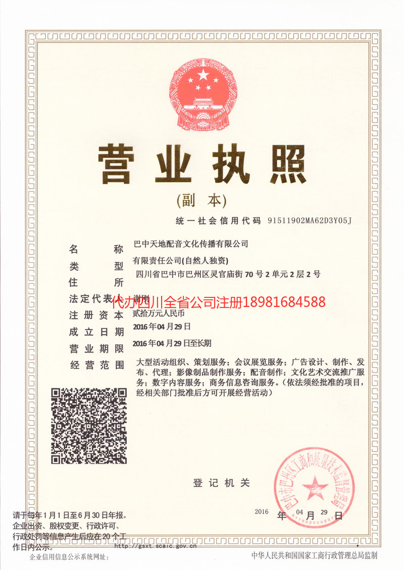 金华金华天地配音文化传播有限公司