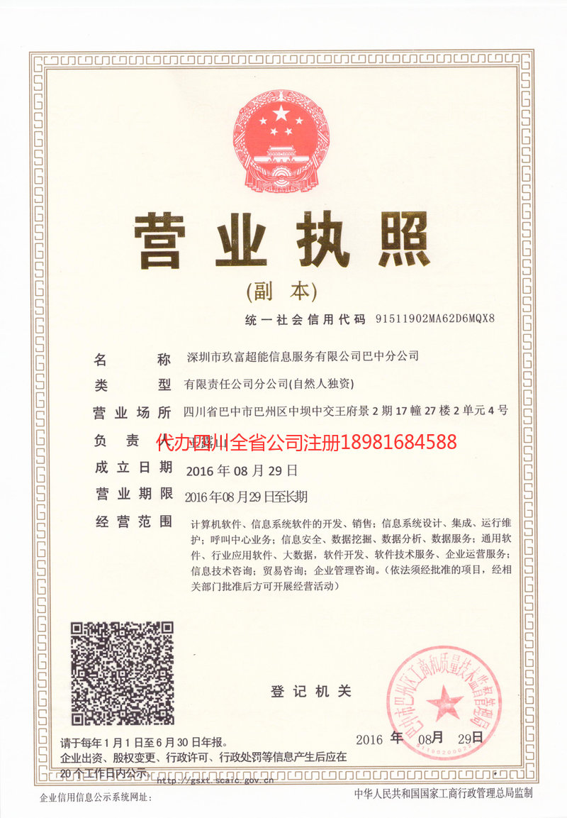 金华金华玖富超能信息服务有限公司