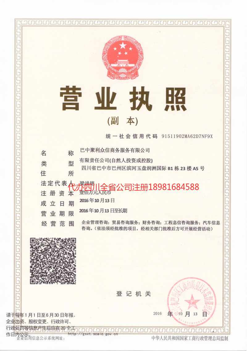 金华金华聚利众信商务服务有限公司